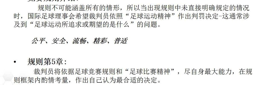  意甲新规引争议，VAR判定标准遭炮轰  